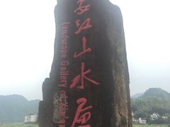 -新安江山水画廊风景区