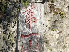 -黔灵山公园