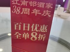 -江南村酒家