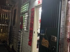 -汕尾菜粿(向西老店)