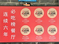 -云平风味园(护国路店)