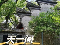-天一阁博物院