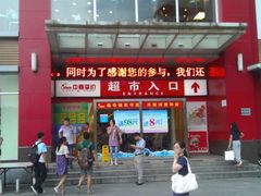 门面-中商平价(光谷店)