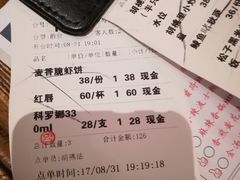 账单-胡桃里音乐酒馆(白云五号T5 MALL店)