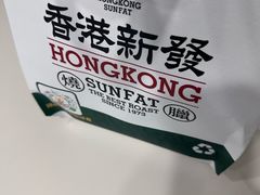 -香港新发烧腊茶餐厅(水围店)