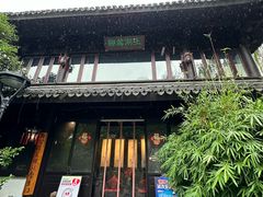 -柳莺湖上·湖景餐厅·江南菜(西湖店)