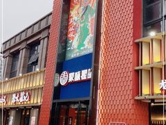门面-聚味瞿记·龙虾堂(天元店)