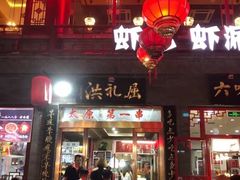 门面-屈礼洪