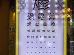 -烤肉季饭庄