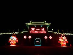 -大明幻境第一城