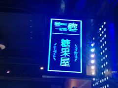 -秘宅KTV(马甸桥店)