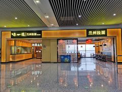 门面-味一楼兰州拉面(机场一店)