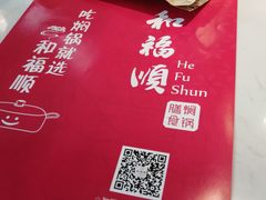 -和福顺养生焖锅(吾悦广场店)