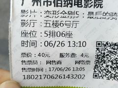 售票处-中影佰纳国际影城DMAX(花都广百广场店)