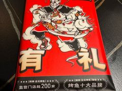 -师烤·豆花烤鱼(广州荔湾扬韬广场店)