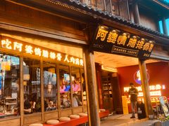 -阿婆情腊排骨火锅·野生菌季(古城旗舰店)
