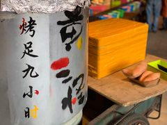 -黄三怪(无影山北路店)