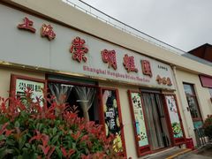 -上海长兴岛郊野公园