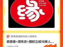 -鼎香缘海鲜自助火锅烤肉(锦辉购物广场店)