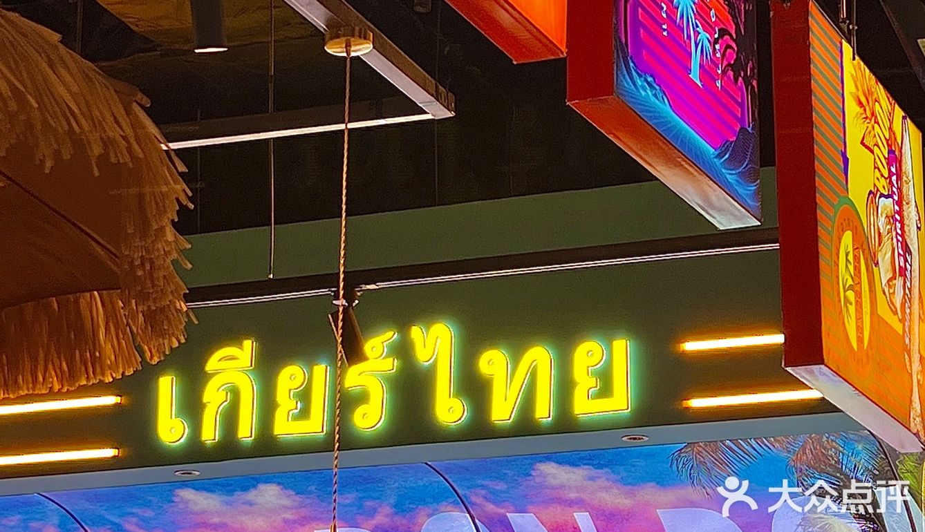 太原美食|DonDonDon泰式大排档🏖秒穿芭提雅