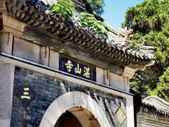 -湛山寺