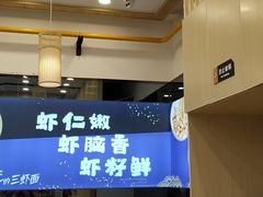 -朱洪元苏式面馆(绿宝广场店)