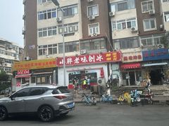 -小胖老味刨冰
