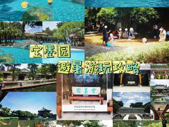 -宝墨园景区
