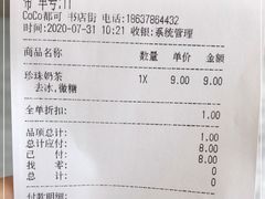 -CoCo都可(书店街)
