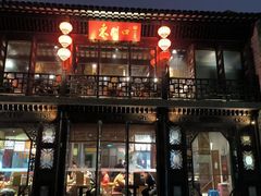 -东门口涮肉·砂锅·烤串(老门东店)