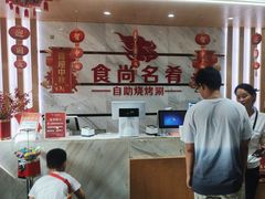 -食尚名肴自助涮烤