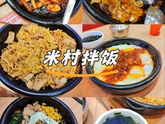 -米村拌饭(活力城店)
