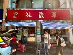 -華歡冰室-WahFoon(吉大店)