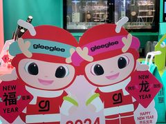 -gleeglee乐溢亦茶(合生汇店)
