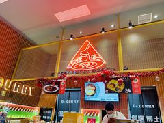 -伽喱博士 Dr.CURRY咖喱饭(太阳宫咖喱店)