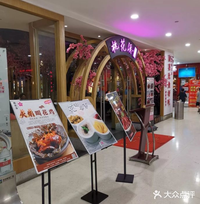 桃花溪·酸菜鱼(沃尔玛店)图片