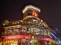 -大匠工房古船木艺术餐厅·猪肚鸡专门店(长白仙岛店)