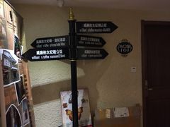 -威廉的太妃糖酒店(杭州西湖青芝坞店)