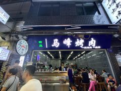 门面-清真·马峰烤肉(小学习北巷店)