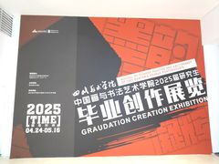 -四川美术学院美术馆