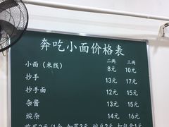 -张记奔吃小面