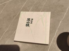 -楚山晓·楚湘菜(江夏永旺店)