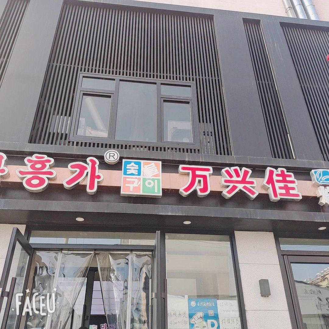 在网上搜了延吉的旅游攻略,这家店有推荐同学问我有没有攻略,我就给他