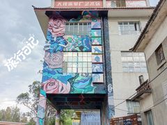 -大理床单厂艺术区