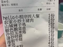 账单-椒色(金地广场店)