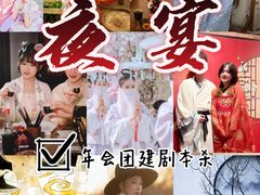 -沉浸北京·团建旅行·密室剧本杀·年会会议轰趴拓展