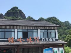 -门溪山居·镜岭味道