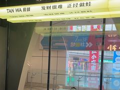 -炭蛙·南昌味干锅(梦时代店)