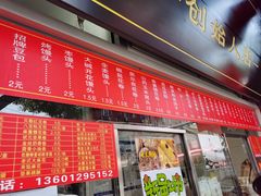 菜单-宫门口馒头铺(创始人总店)