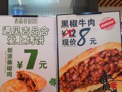 菜单-吉品合酥脆烤饼(太平洋森活天地店)